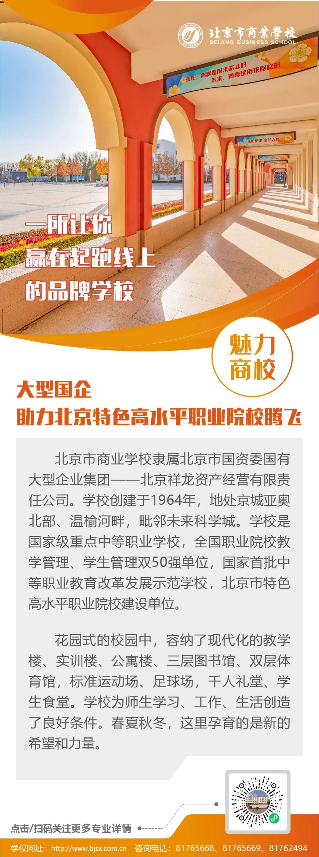 北京商業(yè)學(xué)校招生簡章介紹-圖1