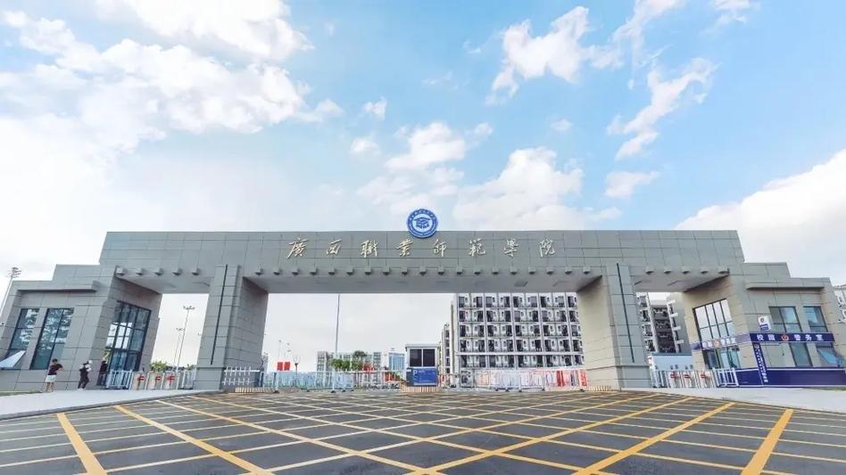 廣西職業(yè)師范學院怎么樣-圖1