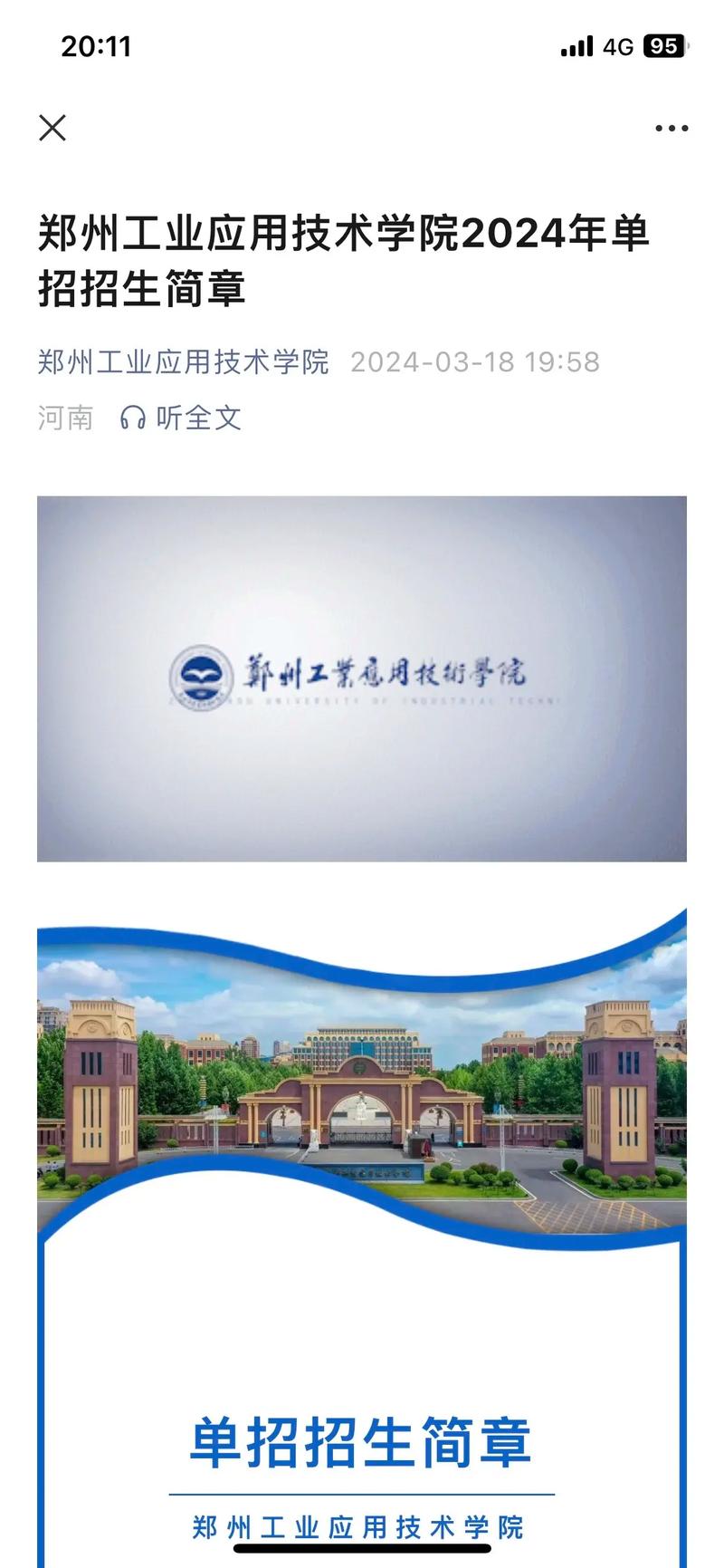 鄭州工業(yè)應用技術學院靠譜嗎-圖1