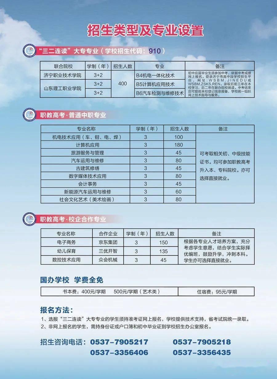 曲阜職業(yè)中專學(xué)校招生簡章介紹-圖1
