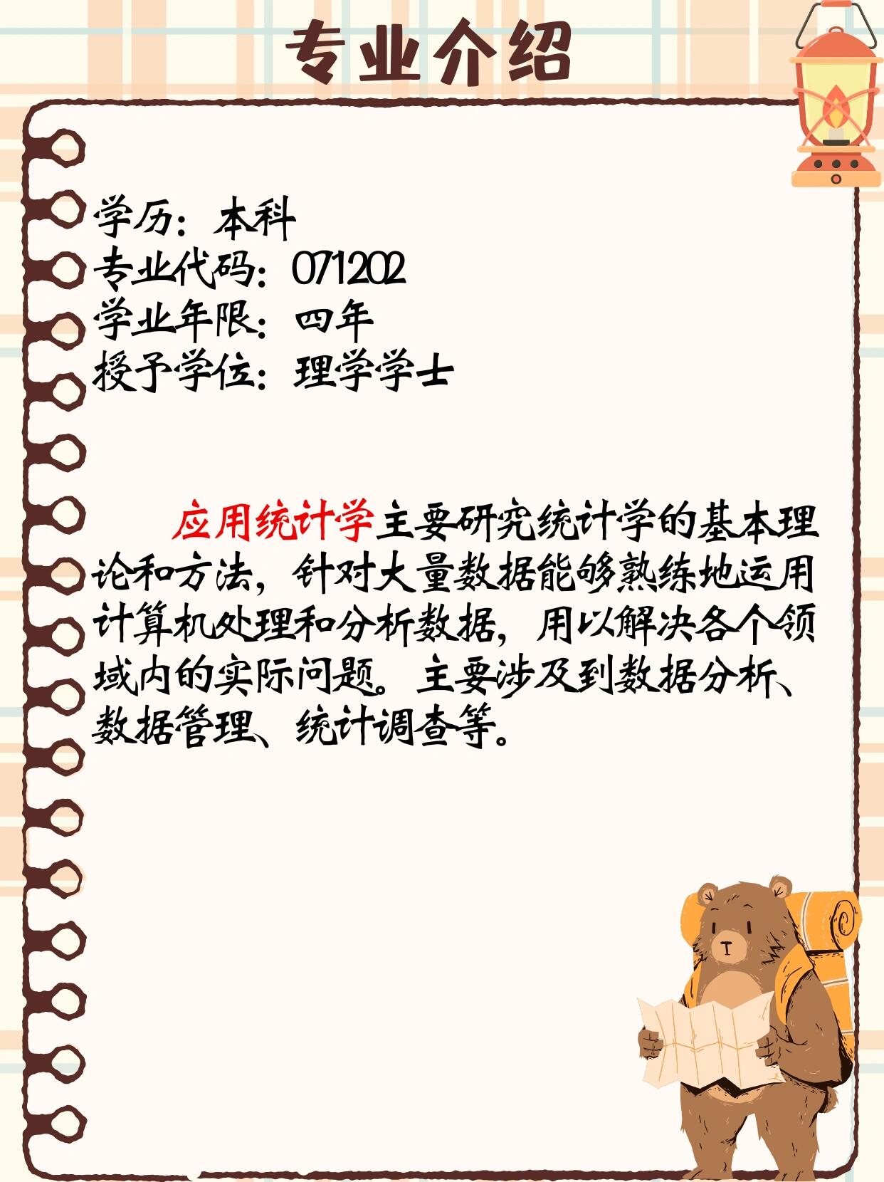 千萬別學應用統計學-圖1