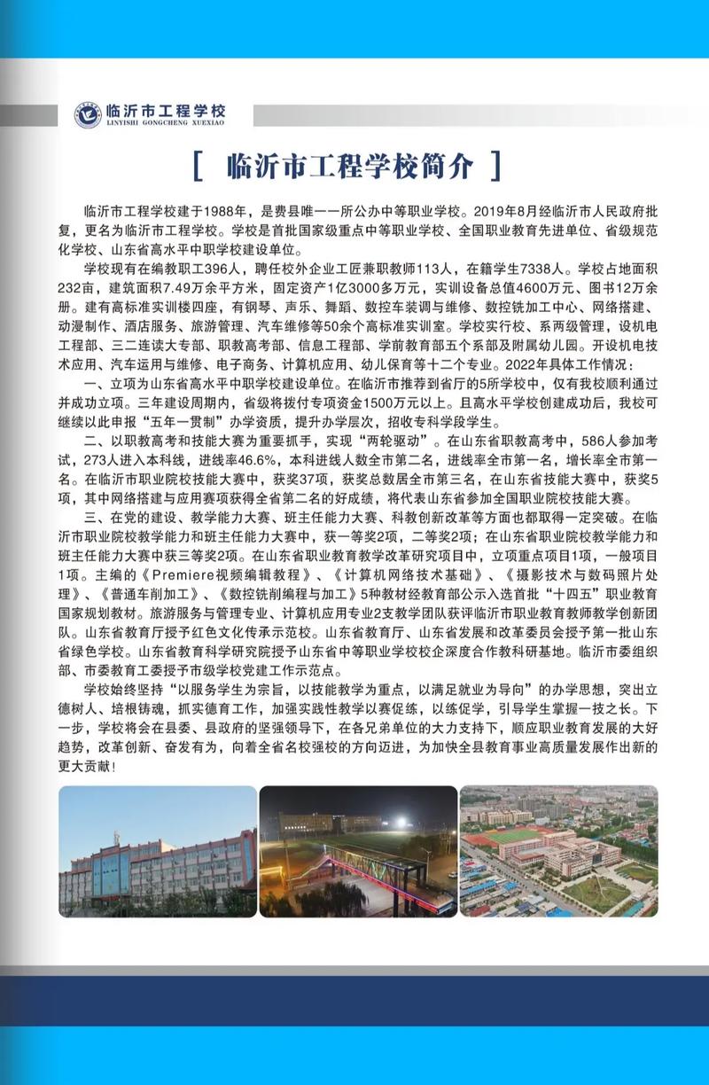 費(fèi)縣工程學(xué)校招生簡(jiǎn)章介紹-圖1
