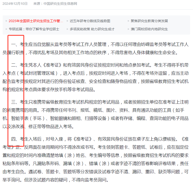 2025考研初試考場規(guī)則發(fā)布，擔心答題無效！-圖1