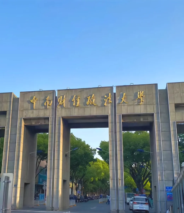 中南財經(jīng)政法大學自考法學本科報名注冊-圖1