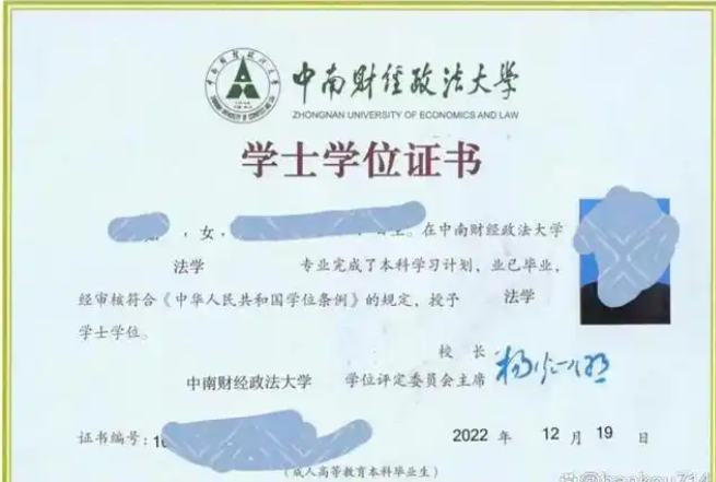 中南財經(jīng)政法大學(xué)自考法學(xué)學(xué)位怎么拿？-圖1