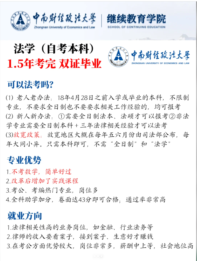 中南財經(jīng)政法大學(xué)自考法學(xué)學(xué)位怎么拿？-圖5
