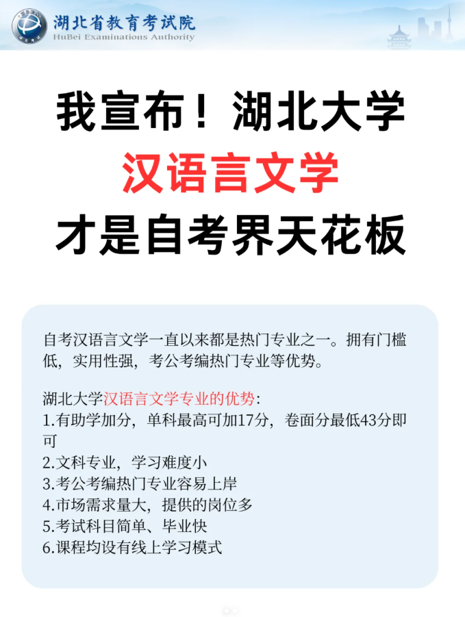 2025年湖北大學自考漢語言文學本科怎么報名？-圖1