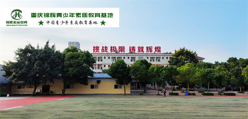 2025重慶排名好的叛逆少年全封閉戒網(wǎng)癮管教學(xué)校十大top10一覽，一對一心理輔導(dǎo)矯正-圖2