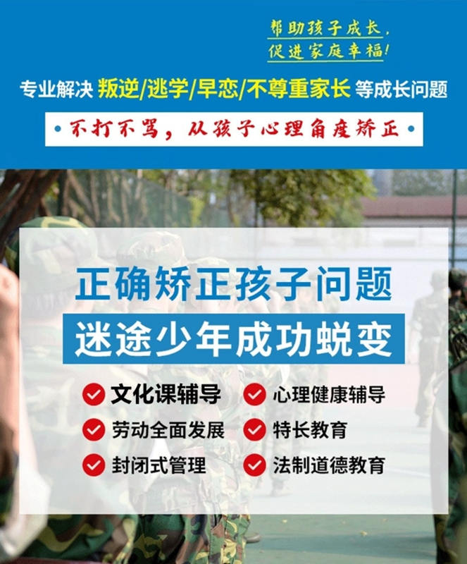 孩子不服管教叛逆網(wǎng)癮能送哪里管教(推薦戒網(wǎng)癮學(xué)校)-不體罰打罵，從心理開始-圖2