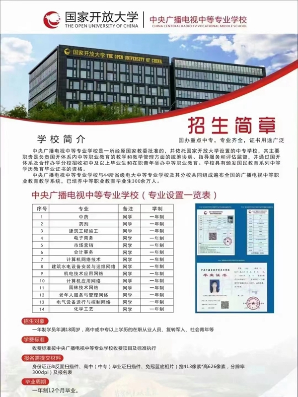 中央廣播電視中等專業(yè)學校一年制中專建筑工程施工專業(yè)報名入口-圖1