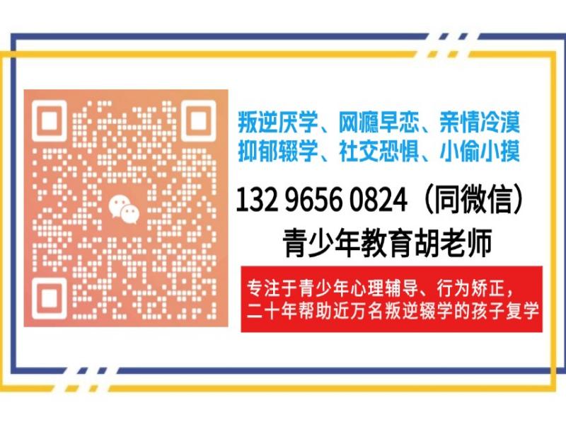 玉林市孩子叛逆戒網癮學校-圖2 玉林市孩子叛逆戒網癮學校-圖2