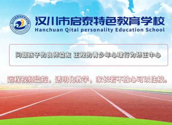 2025年安徽初三叛逆孩子叛逆、不上學、網(wǎng)癮行為矯正全封閉軍事化學校