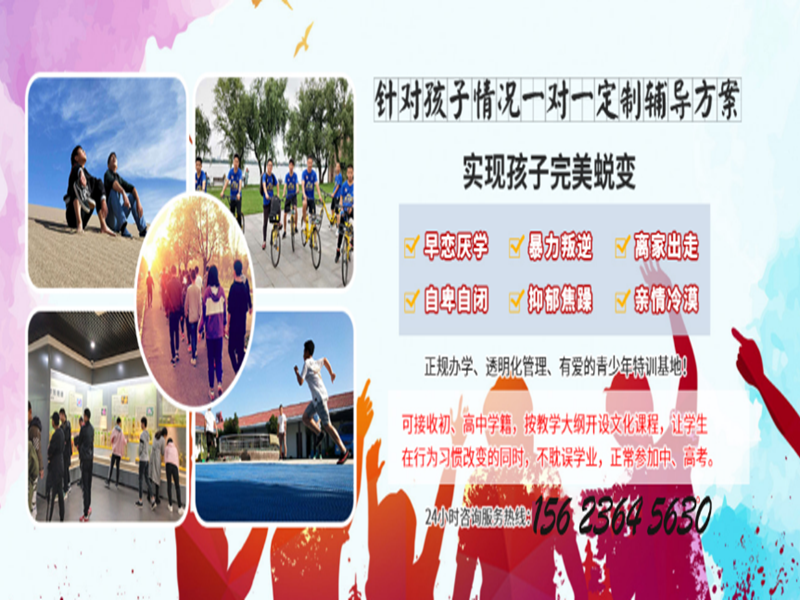2025年安徽初三叛逆孩子叛逆、不上學、網癮行為矯正全封閉軍事化學校-圖1