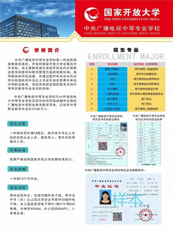 2025年電大中專(zhuān)報(bào)名官方入口-圖1