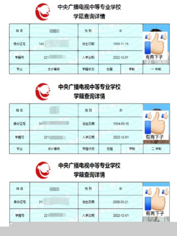2025中央廣播電視中等專業(yè)學(xué)校(電大中專)官網(wǎng)報名網(wǎng)址-圖1