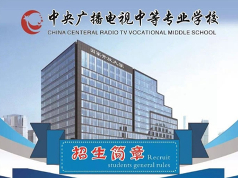 電大中專在哪里可以報名?(報名條件、時間流程匯總)-圖2