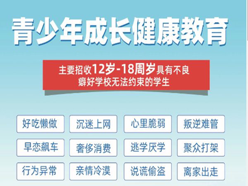 龍巖市管教孩子叛逆厭學(xué)的戒網(wǎng)癮學(xué)校-圖1