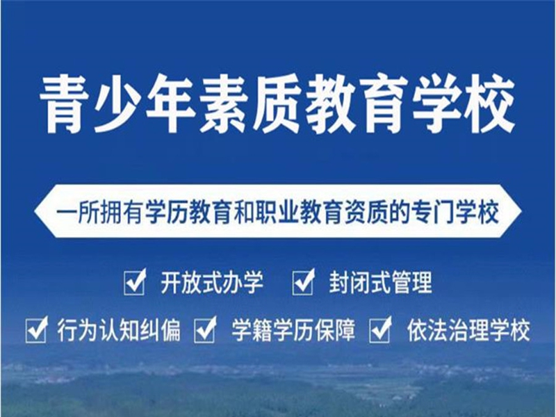 廊坊市管教孩子叛逆厭學(xué)的戒網(wǎng)癮學(xué)校-圖3