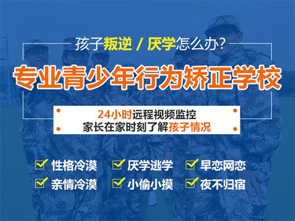 10大！湖北青少年戒網癮中心學校（排名前五）專注青少年心理和行為問題-圖2