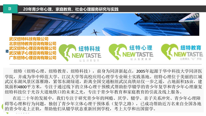 武漢紐特心理叛逆青少年教育基地,正規(guī)叛逆學(xué)校,收費(fèi)透明-圖1