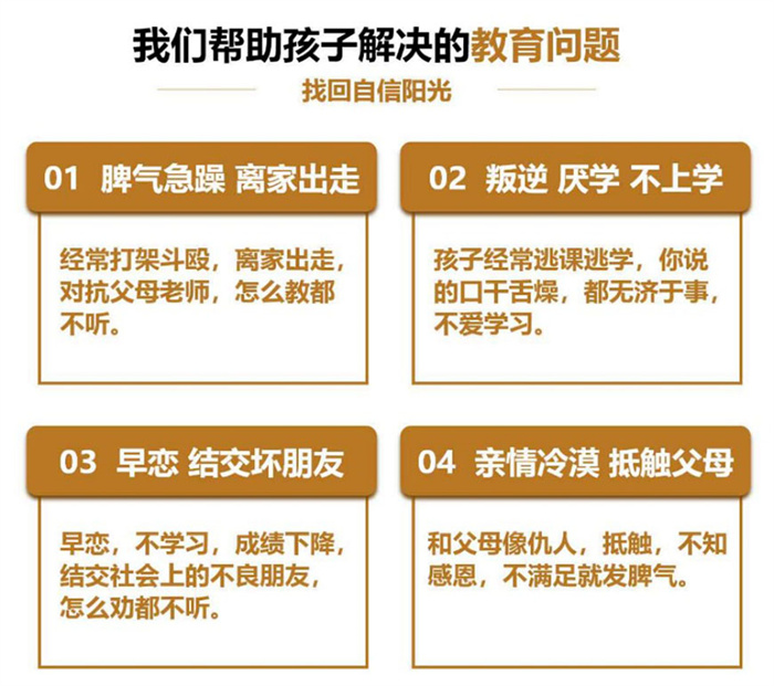 湖北武漢市江岸區(qū)孩子不聽話管不住全封閉特訓學校：可免費到校參觀-圖1