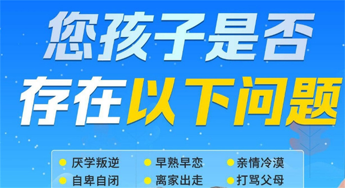 湖北宜昌叛逆孩子教育學校:孩子叛逆不上學抽煙喝酒、結交不良-圖1