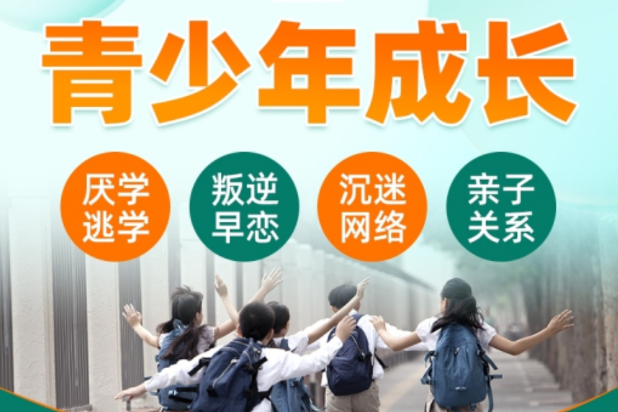 襄陽(yáng)的問(wèn)題少年叛逆行為干預(yù)學(xué)校-正規(guī)青少年心理健康成長(zhǎng)基地-圖2 襄陽(yáng)的問(wèn)題少年叛逆行為干預(yù)學(xué)校-正規(guī)青少年心理健康成長(zhǎng)基地-圖2
