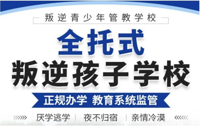 湖北武漢五大優(yōu)質素質教育叛逆學校榜單揭曉-改變孩子叛逆厭學-圖1