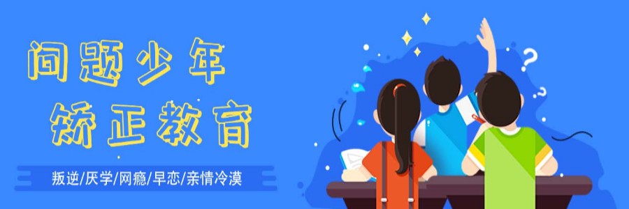 紐特心理教育-叛逆青少年成長教育心理矯正戒網(wǎng)癮學校-圖1