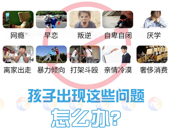 湖北黃石叛逆孩子特訓學校：學校特色、課程介紹-圖1