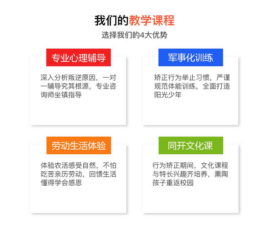 湖北青少年叛逆管教學(xué)校*專注青少年叛逆/網(wǎng)癮/厭學(xué)/早戀等問(wèn)題-圖3