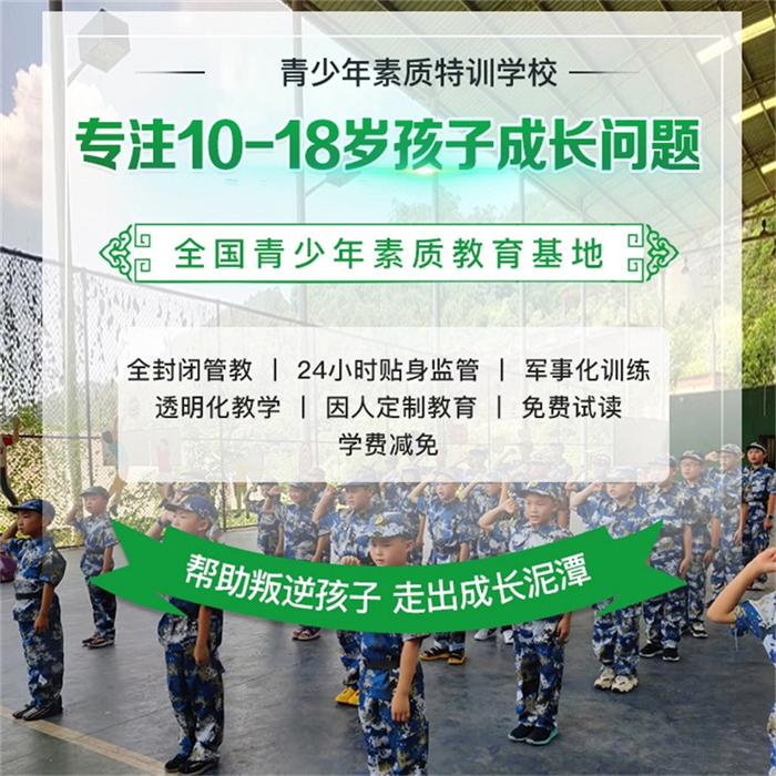 湖北省孝感市正規(guī)辦學厭學叛逆網(wǎng)癮封閉式特訓學校排名榜-圖1