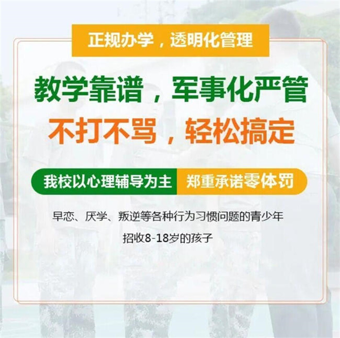湖北咸寧早戀厭學(xué)孩子管教學(xué)校一覽盤點-圖1