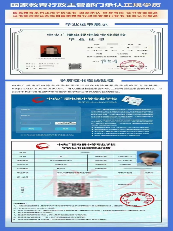 2025中央廣播電視中等專業(yè)學校(電大中專)官網報名網址-圖2