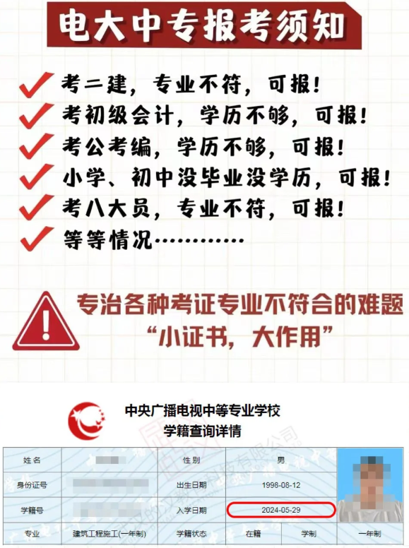 電大成人中專是怎么報名? [正規中專,18歲以上可報]-圖2