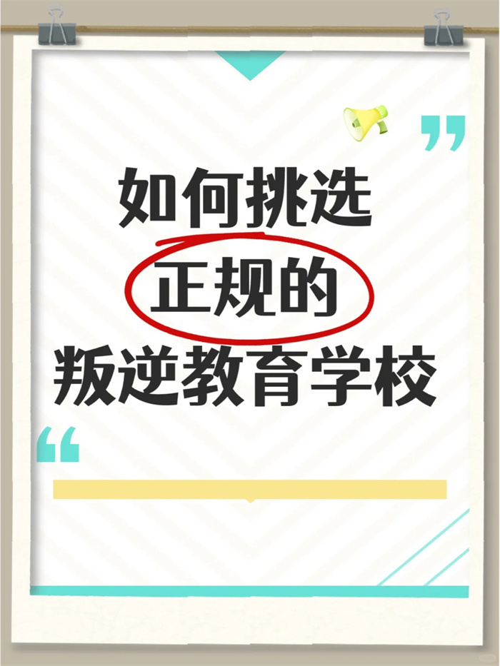  湖北隨州市青少年網(wǎng)癮大黑白顛倒叛逆改正學(xué)校匯總一覽-圖1