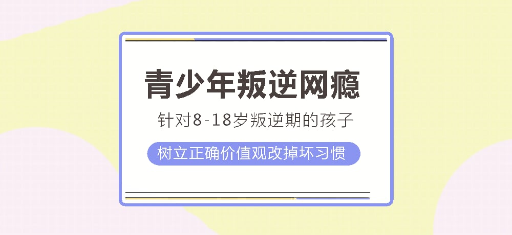 紐特教育-叛逆網(wǎng)癮少年素質(zhì)成長(zhǎng)教育基地-圖1