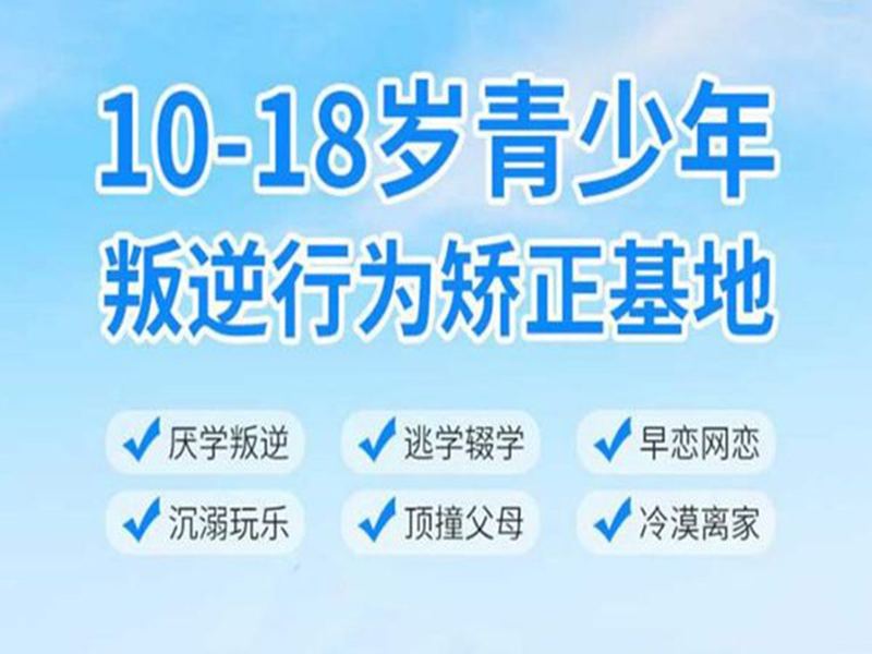不踩坑！梧州2025年Top10叛道少年軍事化特訓學校排行一覽-圖1