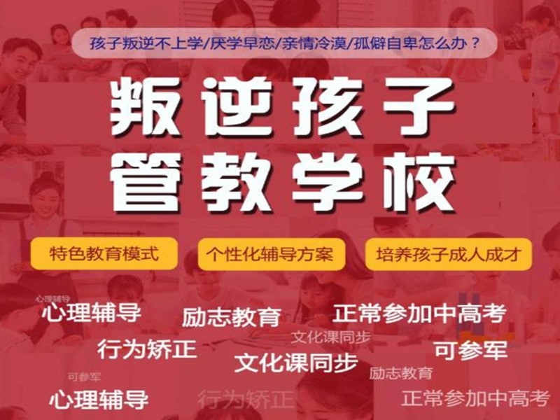 南昌市2025針對(duì)青春期孩子心理健康管教封閉式教育學(xué)校-圖1