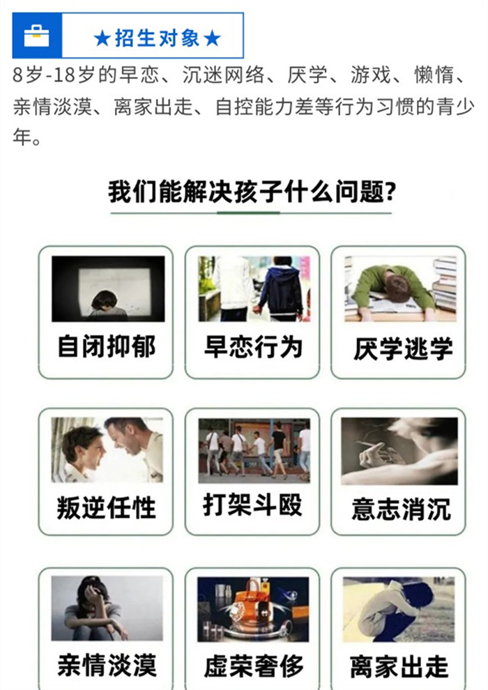 湖北省鄂州市青春期叛逆孩子目無尊長脾氣暴躁矯正學(xué)校-圖2