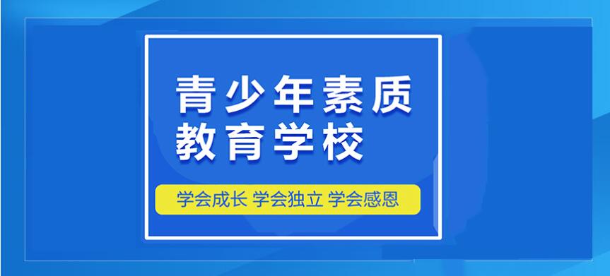 荊門封閉式戒網(wǎng)癮叛逆厭學(xué)教育學(xué)校-圖1