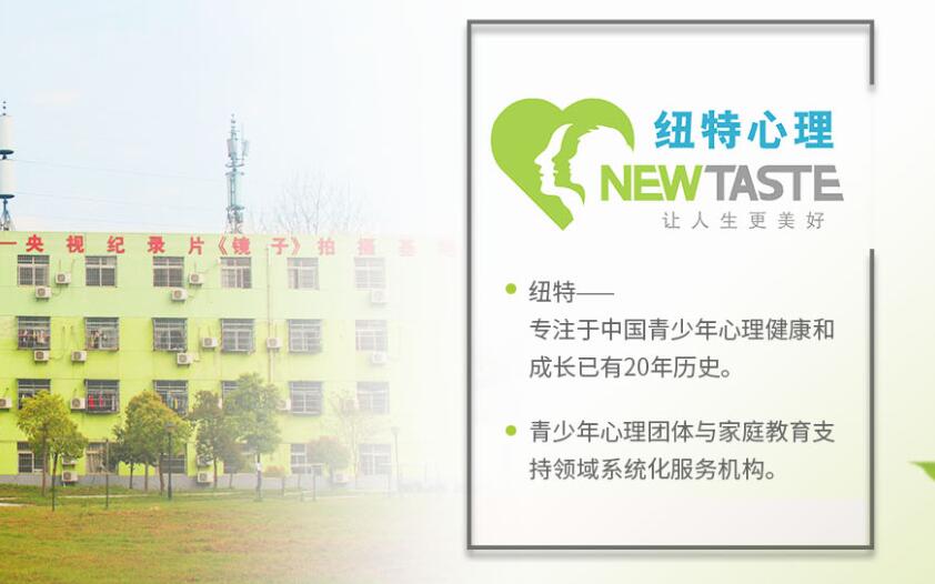 武漢紐特青少年心理教育-戒網(wǎng)癮行為習(xí)慣矯正-圖2