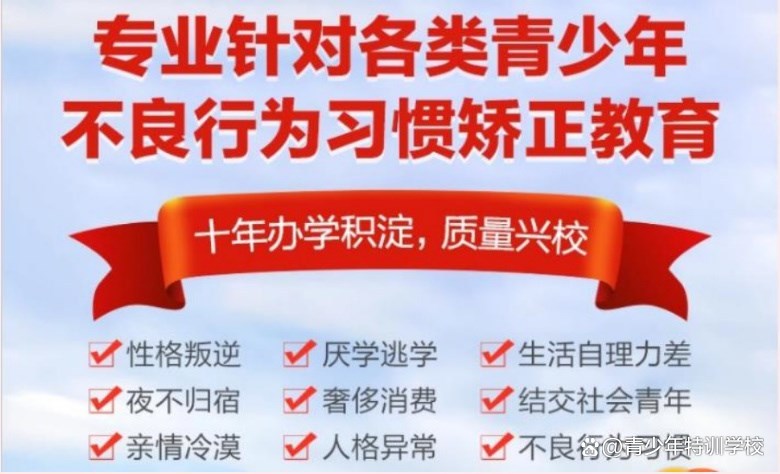 新發(fā)布！江蘇淮安青少年叛逆戒網(wǎng)癮學(xué)校-圖1