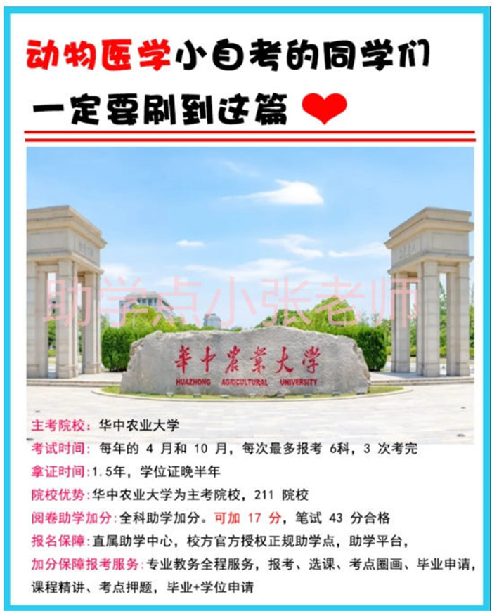 華農(nóng)動(dòng)物醫(yī)學(xué)1.5年自考本科攻略,輕松拿證-可考獸醫(yī)資格證-圖1 華農(nóng)動(dòng)物醫(yī)學(xué)1.5年自考本科攻略,輕松拿證-可考獸醫(yī)資格證-圖1