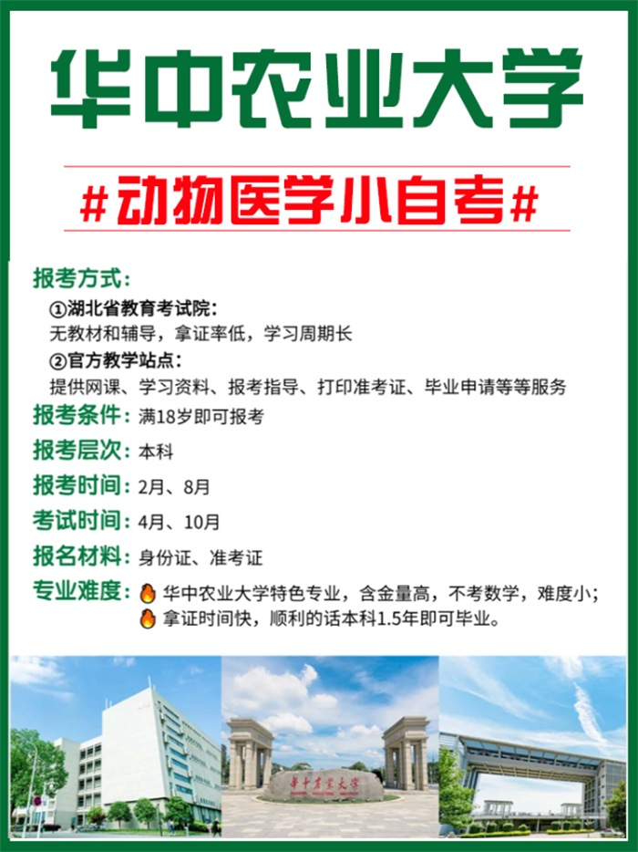 聽勸!想報考動物醫(yī)學(xué)的,千萬不要錯過華中農(nóng)業(yè)大學(xué)!-圖1 聽勸!想報考動物醫(yī)學(xué)的,千萬不要錯過華中農(nóng)業(yè)大學(xué)!-圖1