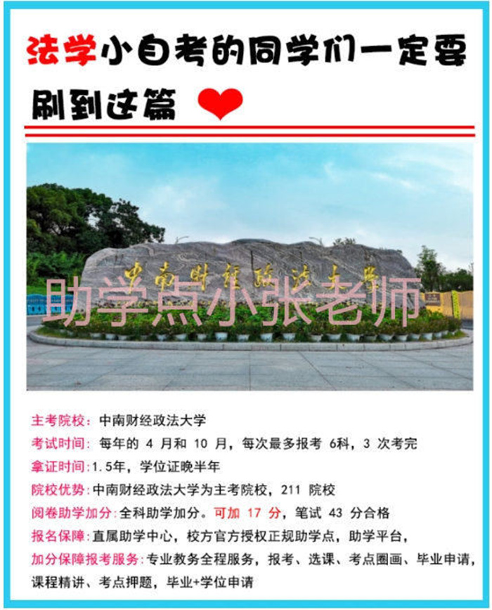 中南財經(jīng)政法大學法學小自考本科怎么報名-考公考編必備-圖1 中南財經(jīng)政法大學法學小自考本科怎么報名-考公考編必備-圖1