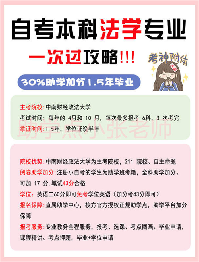 中南財經(jīng)政法大學(xué)法學(xué)小自考,才是自考屆“天花板”-圖1 中南財經(jīng)政法大學(xué)法學(xué)小自考,才是自考屆“天花板”-圖1