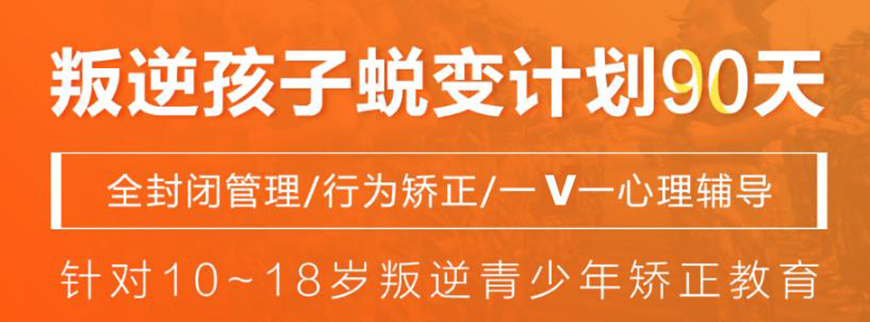 湖北黃石地區正規的叛逆少年網癮糾正學校-幫助8000+孩子重返校園-圖3