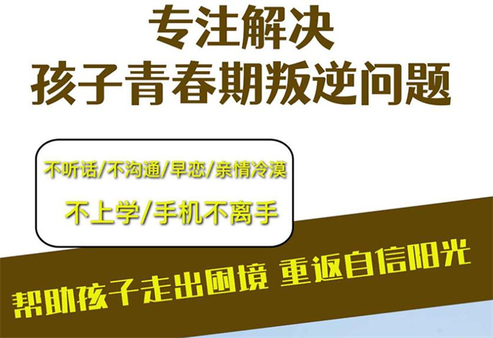 鄂州市排名前十叛逆少年行為矯正教育學校-圖1