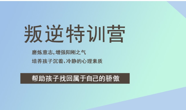 改善！叛逆管教學(xué)校幫助青少年解決網(wǎng)癮、厭學(xué)、早戀、抑郁、等問題（幫助回歸校園）-圖1